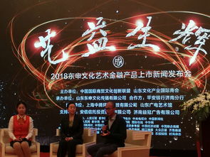 东申文化在上海首推周东申高端艺术金融产品