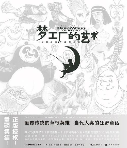 p>《梦工厂的艺术》是梦工厂动画20周年官方典藏画集,由上海文化出版