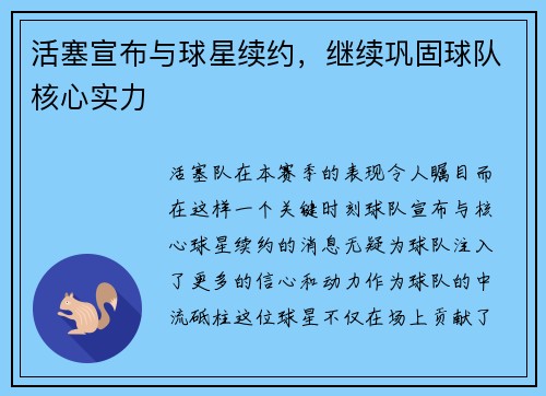 活塞宣布与球星续约，继续巩固球队核心实力
