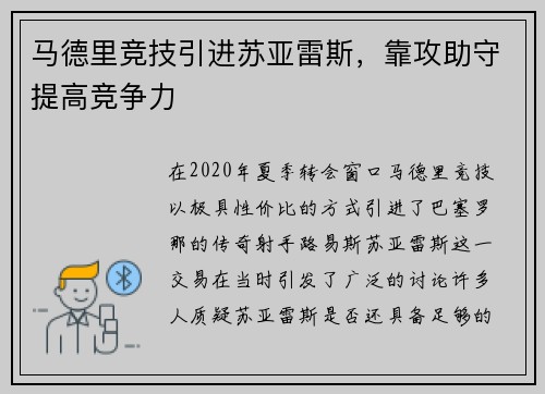 马德里竞技引进苏亚雷斯，靠攻助守提高竞争力